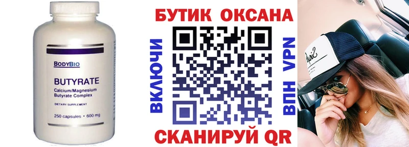 БУТИРАТ буратино  Моршанск 